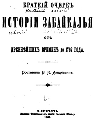 Andrievich - 1887 - History of Region past Baikal from ancient times to 1762